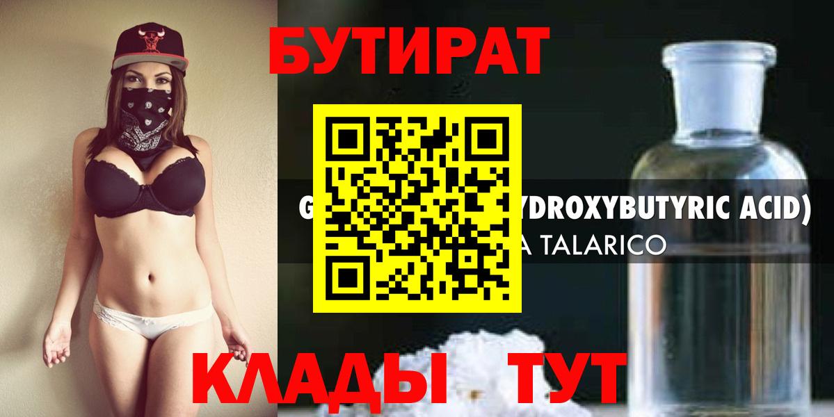 БУТИРАТ 99% Артём
