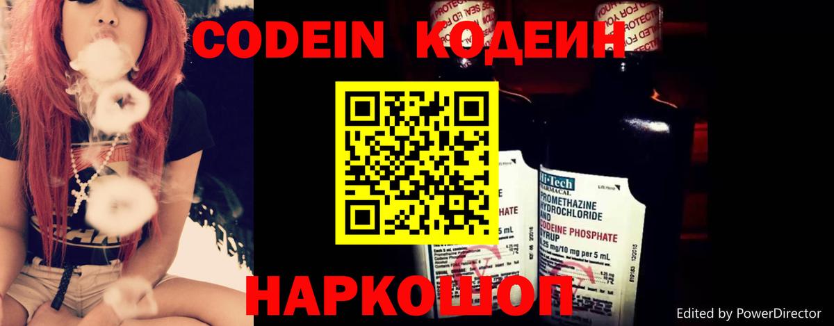 Кодеин напиток Lean (лин) Артём