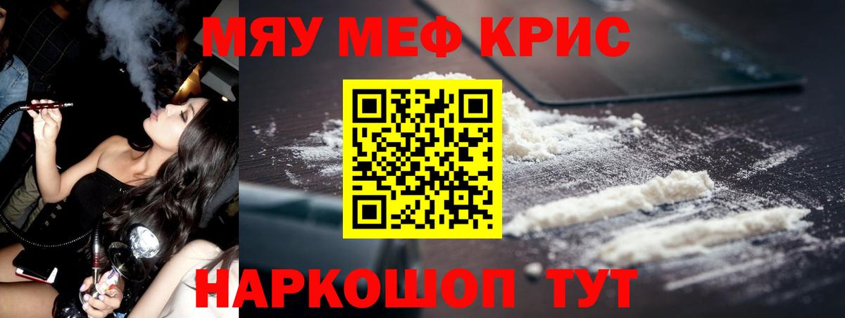 МЯУ-МЯУ мяу мяу  Мефедрон  Артём  Вход с VPN  МЕФ  МЕФ мука 